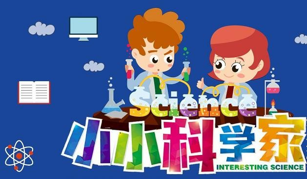 【公益】小小科学家6班/星期日 3月2日、9日下午02:00-03:30